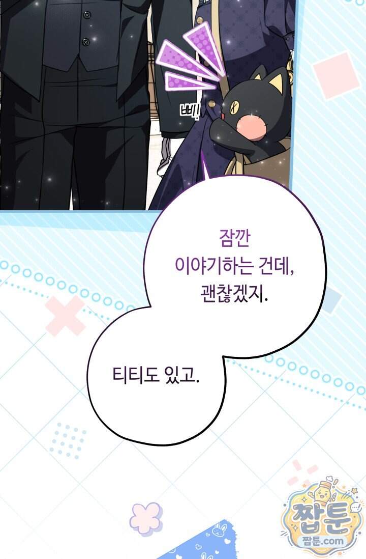 악역의 딸은 가출을 계획합니다 103화 16