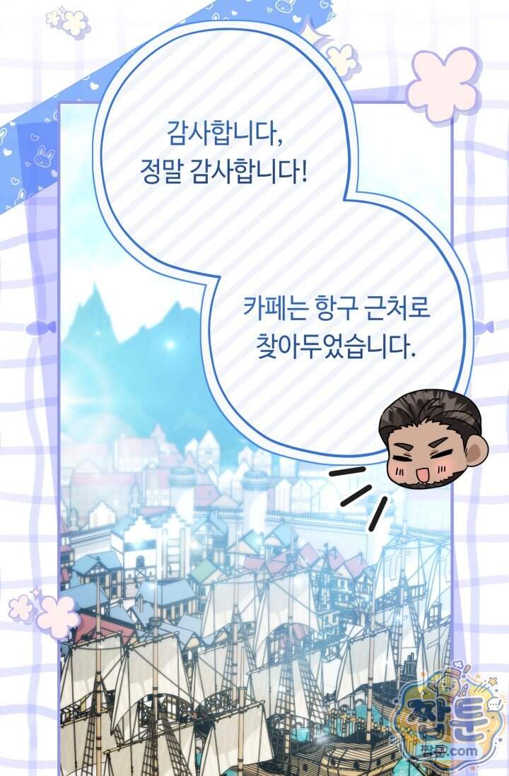 악역의 딸은 가출을 계획합니다 103화 17