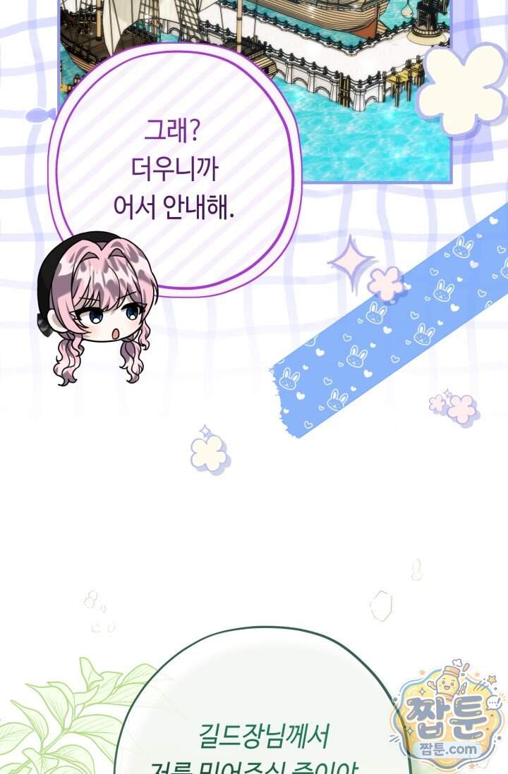 악역의 딸은 가출을 계획합니다 103화 18