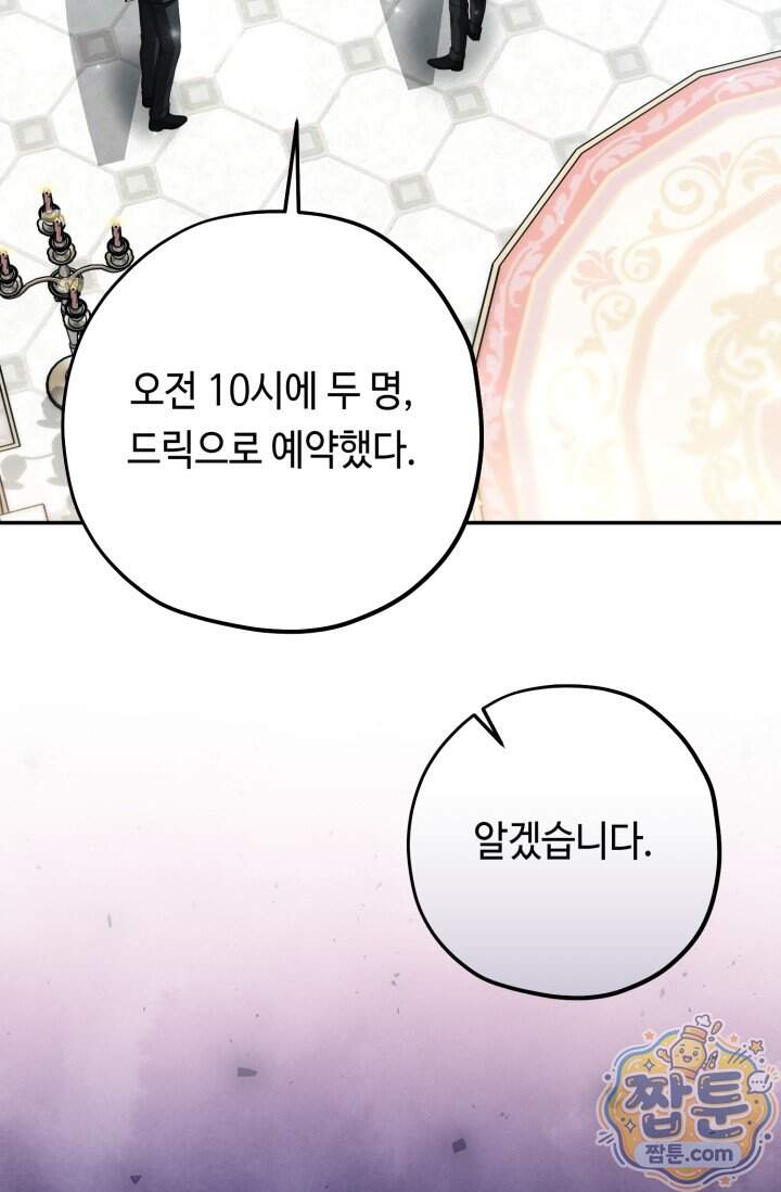악역의 딸은 가출을 계획합니다 103화 24