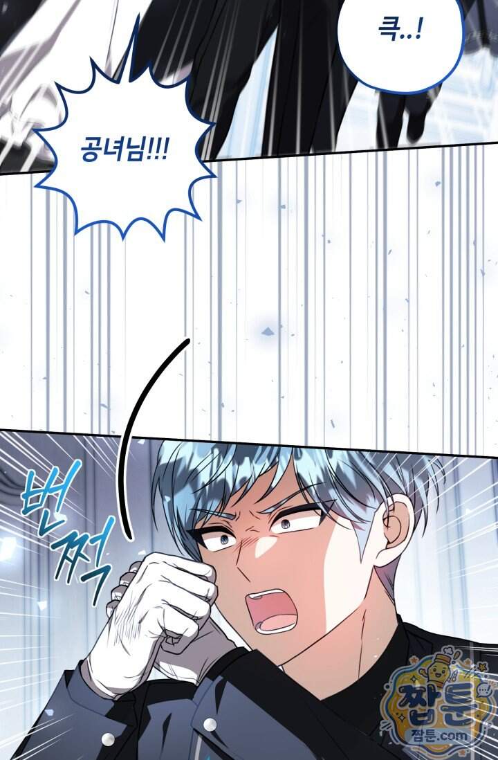 악역의 딸은 가출을 계획합니다 103화 27