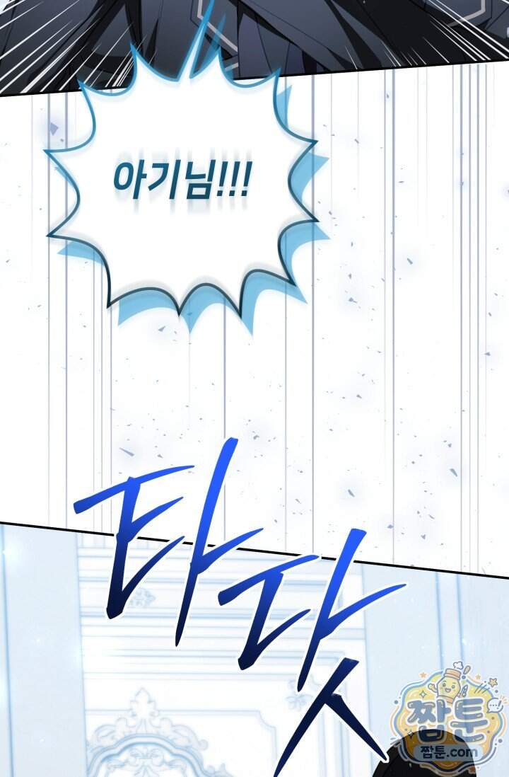 악역의 딸은 가출을 계획합니다 103화 28