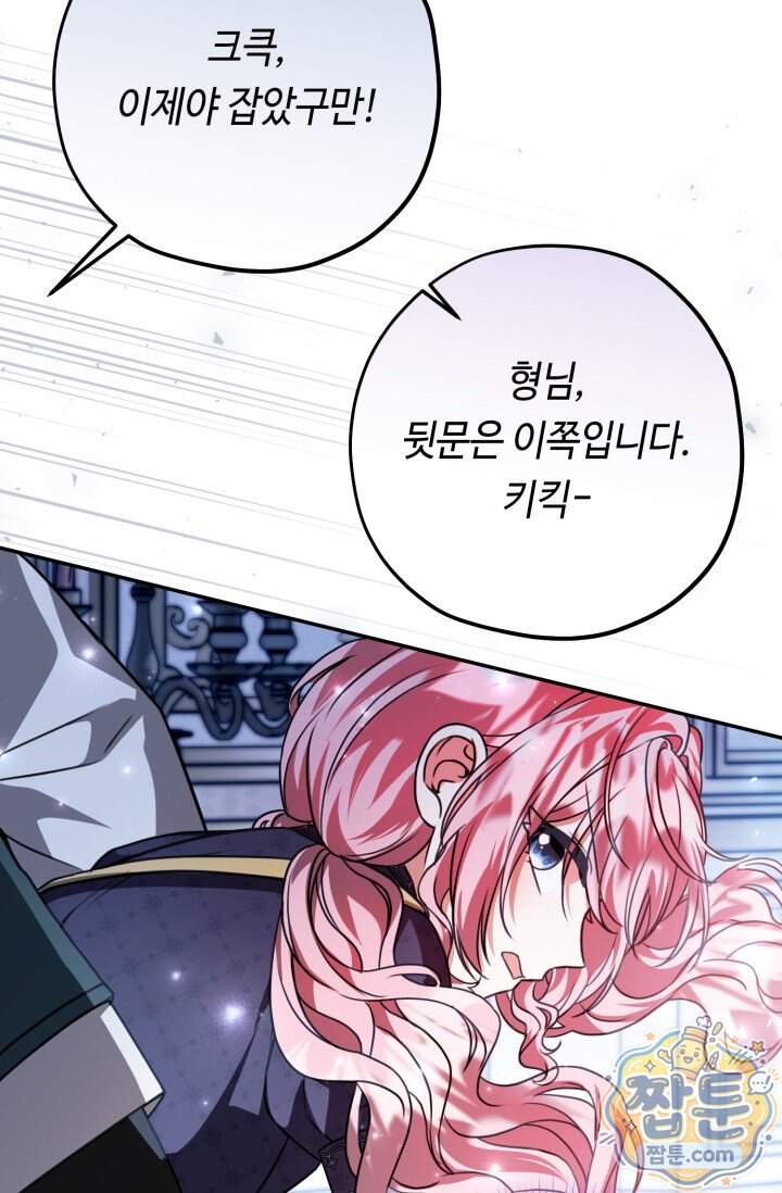악역의 딸은 가출을 계획합니다 103화 33