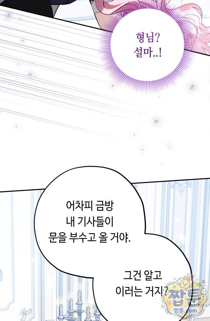 악역의 딸은 가출을 계획합니다 103화 34
