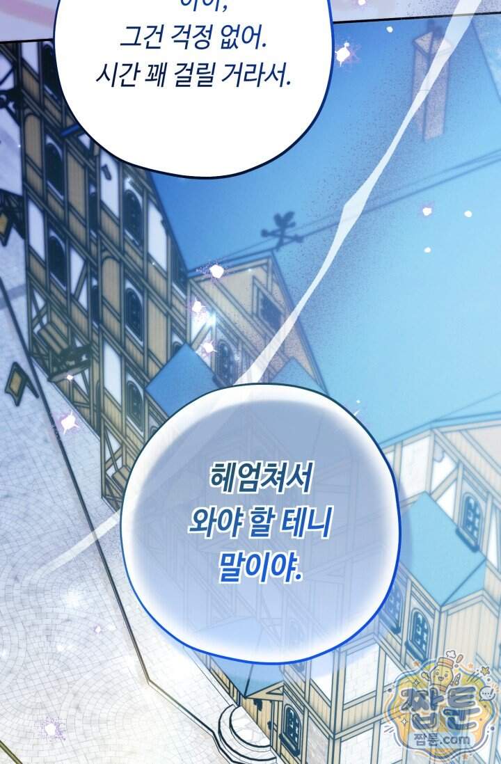 악역의 딸은 가출을 계획합니다 103화 36