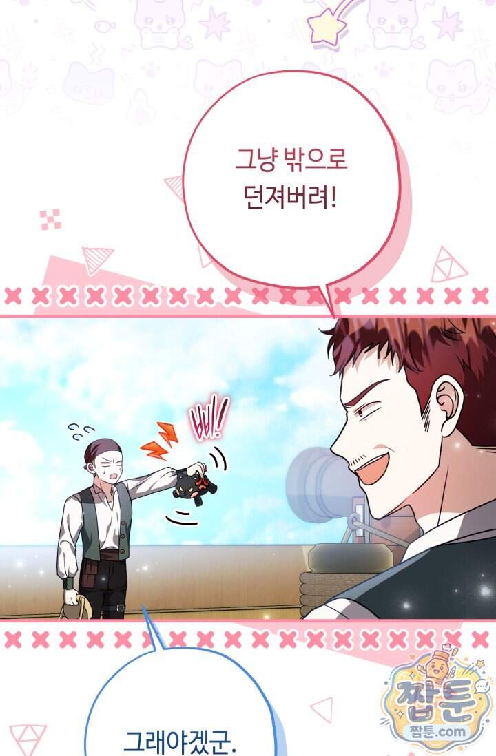 악역의 딸은 가출을 계획합니다 103화 42