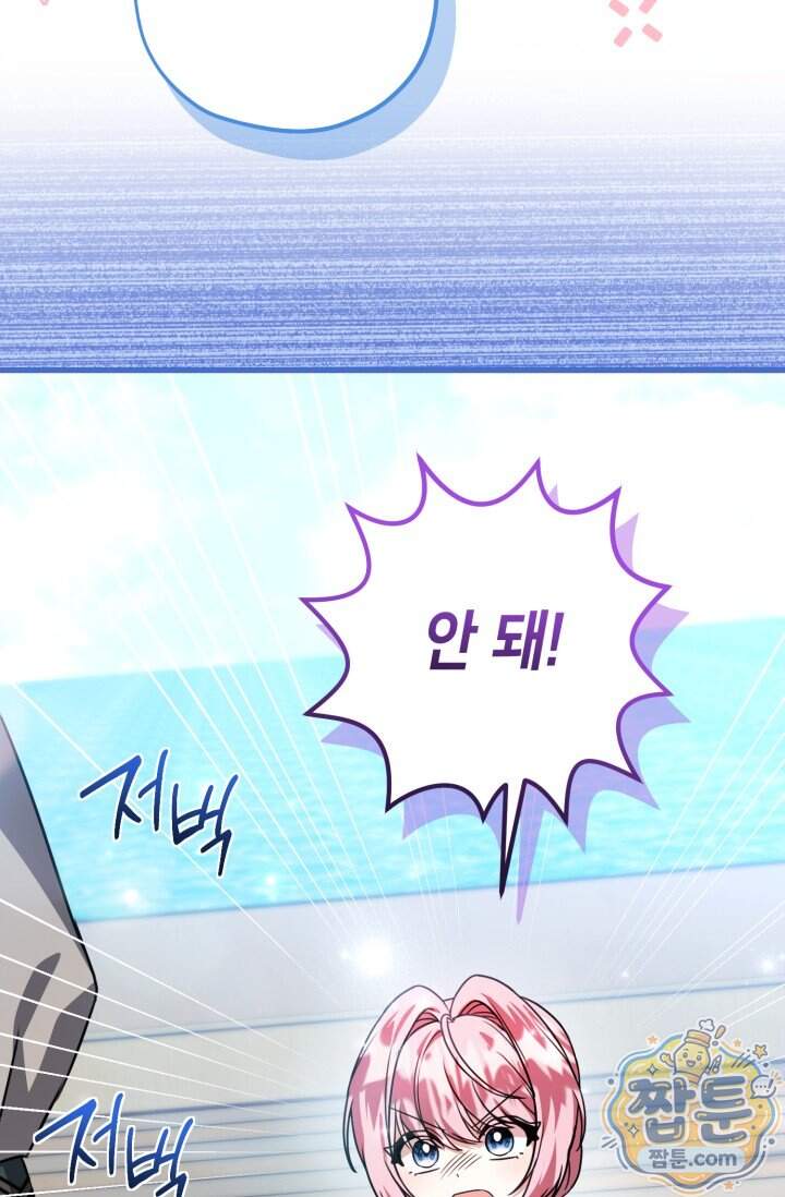 악역의 딸은 가출을 계획합니다 103화 43