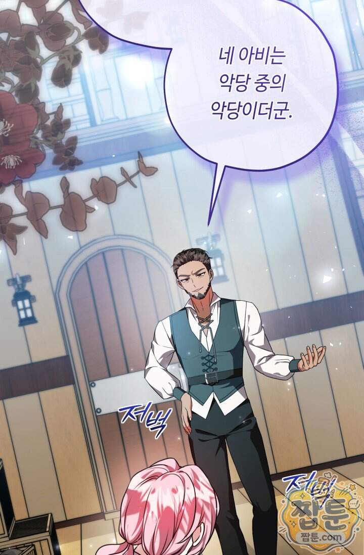 악역의 딸은 가출을 계획합니다 103화 50