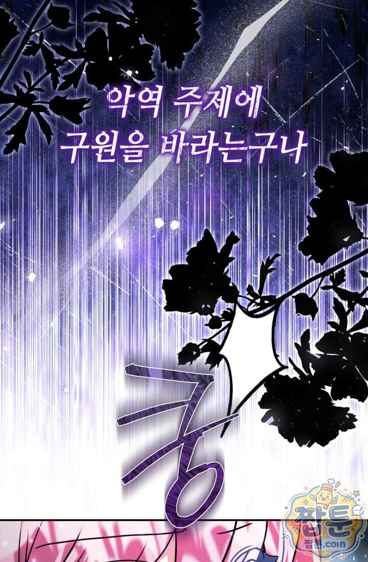 악역의 딸은 가출을 계획합니다 103화 53
