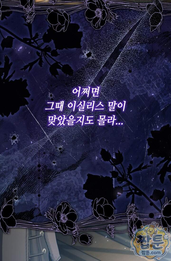 악역의 딸은 가출을 계획합니다 103화 55