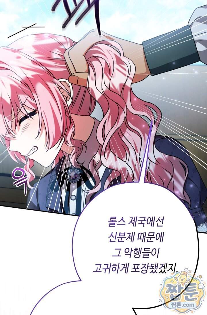 악역의 딸은 가출을 계획합니다 103화 58