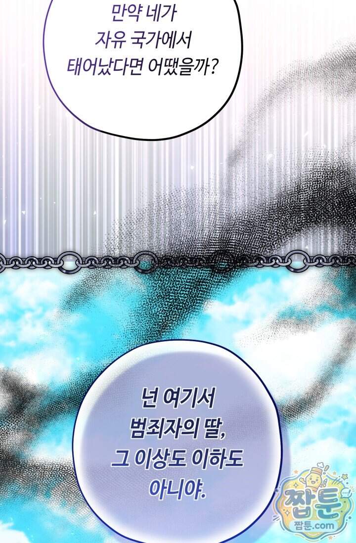 악역의 딸은 가출을 계획합니다 103화 59
