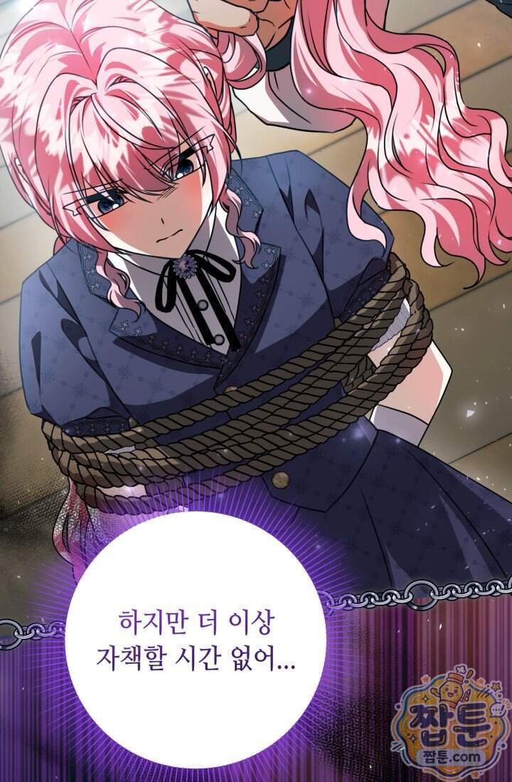 악역의 딸은 가출을 계획합니다 103화 61