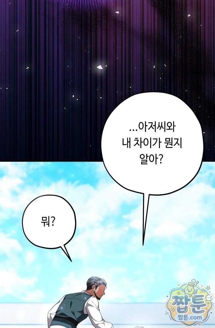 악역의 딸은 가출을 계획합니다 103화 62