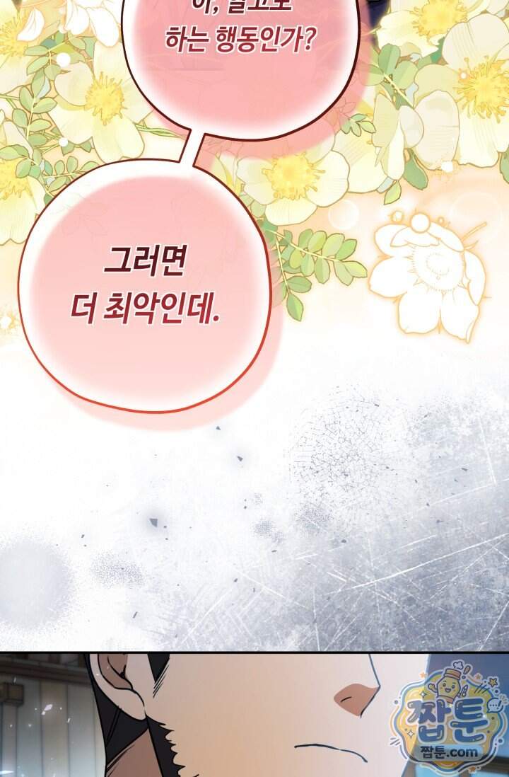 악역의 딸은 가출을 계획합니다 103화 66