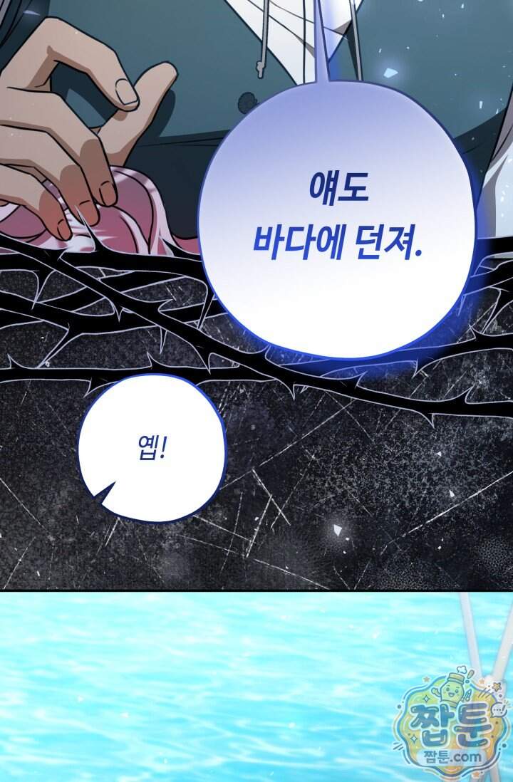 악역의 딸은 가출을 계획합니다 103화 69