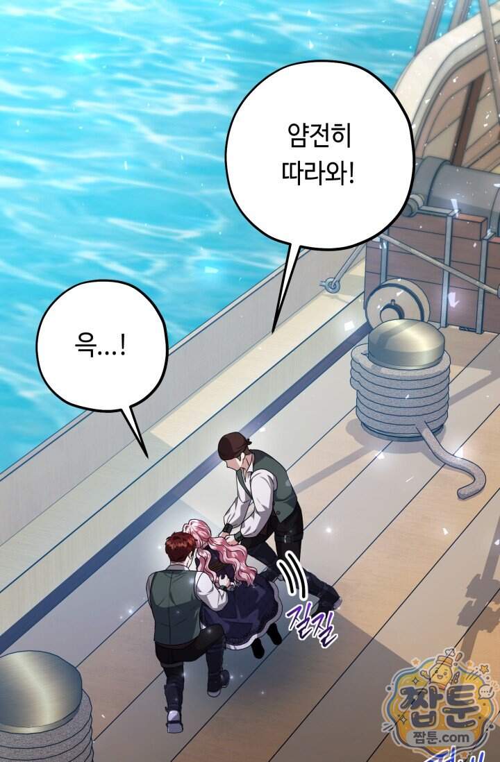 악역의 딸은 가출을 계획합니다 103화 70
