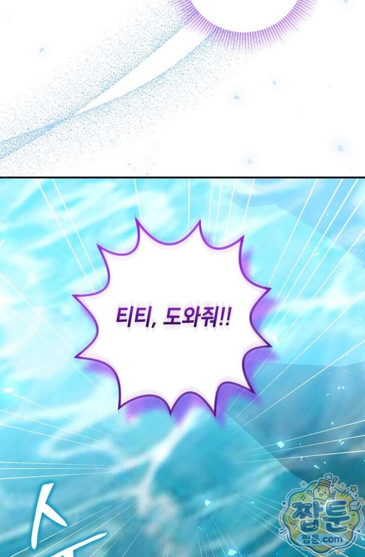 악역의 딸은 가출을 계획합니다 103화 76