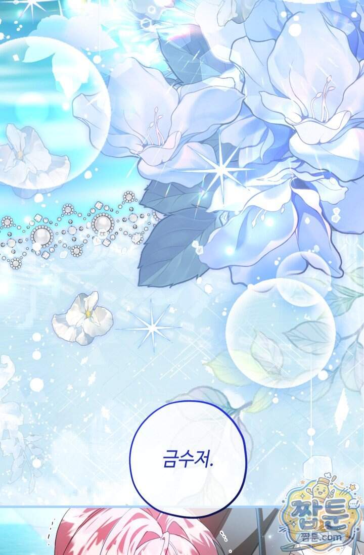 악역의 딸은 가출을 계획합니다 103화 80