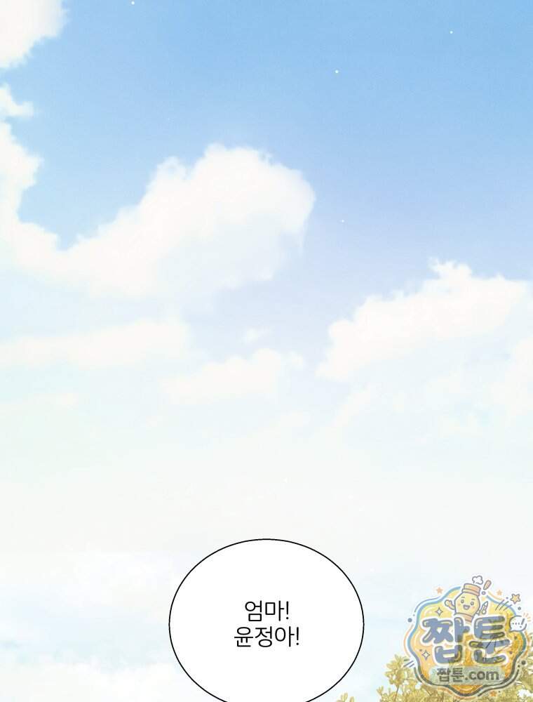 너의 뜻대로 29화 2