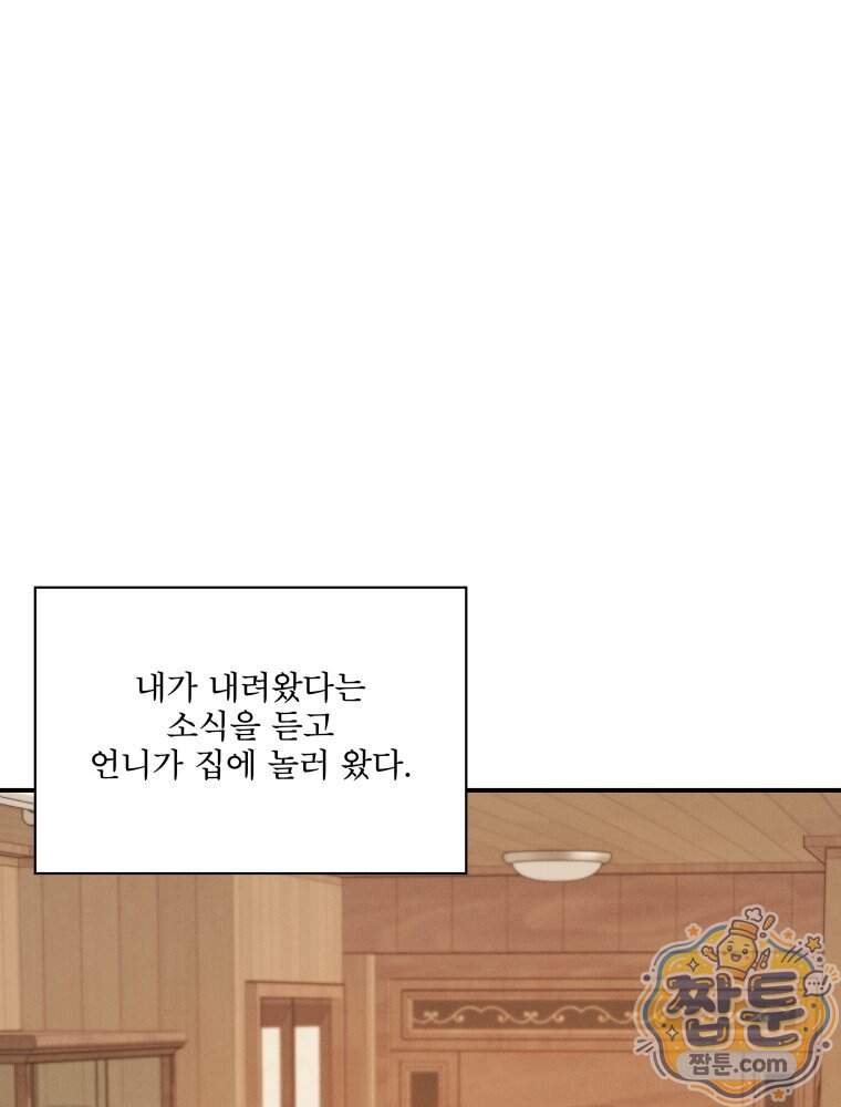 너의 뜻대로 29화 4