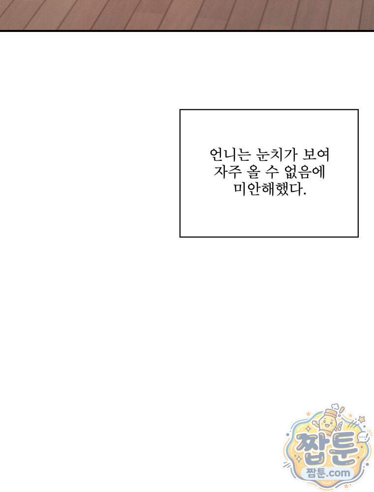 너의 뜻대로 29화 6