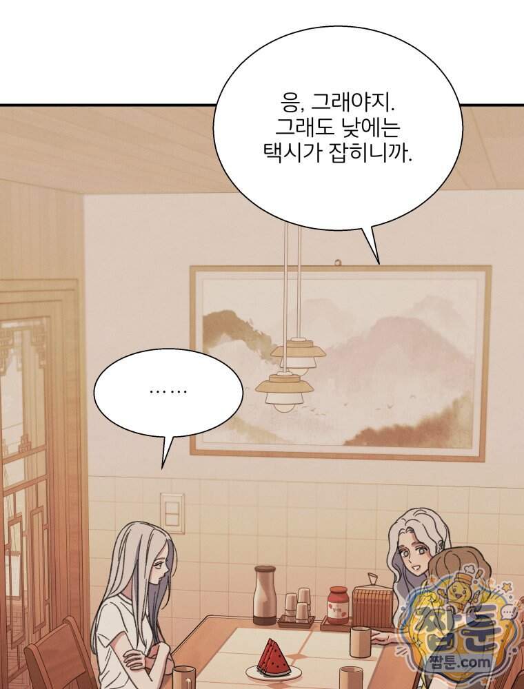 너의 뜻대로 29화 9