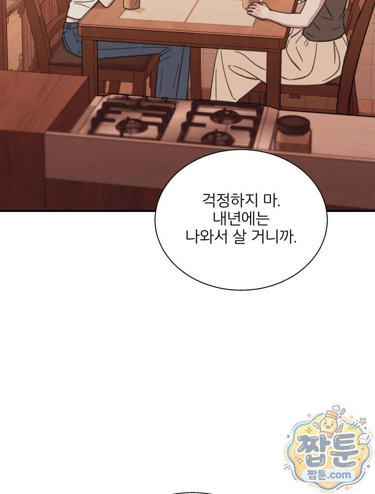 너의 뜻대로 29화 10