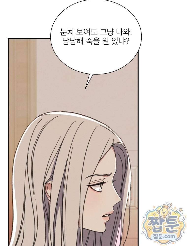 너의 뜻대로 29화 11