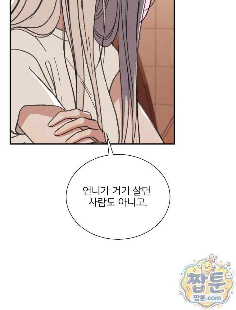너의 뜻대로 29화 12
