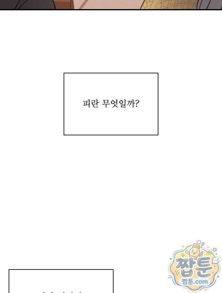 너의 뜻대로 29화 17