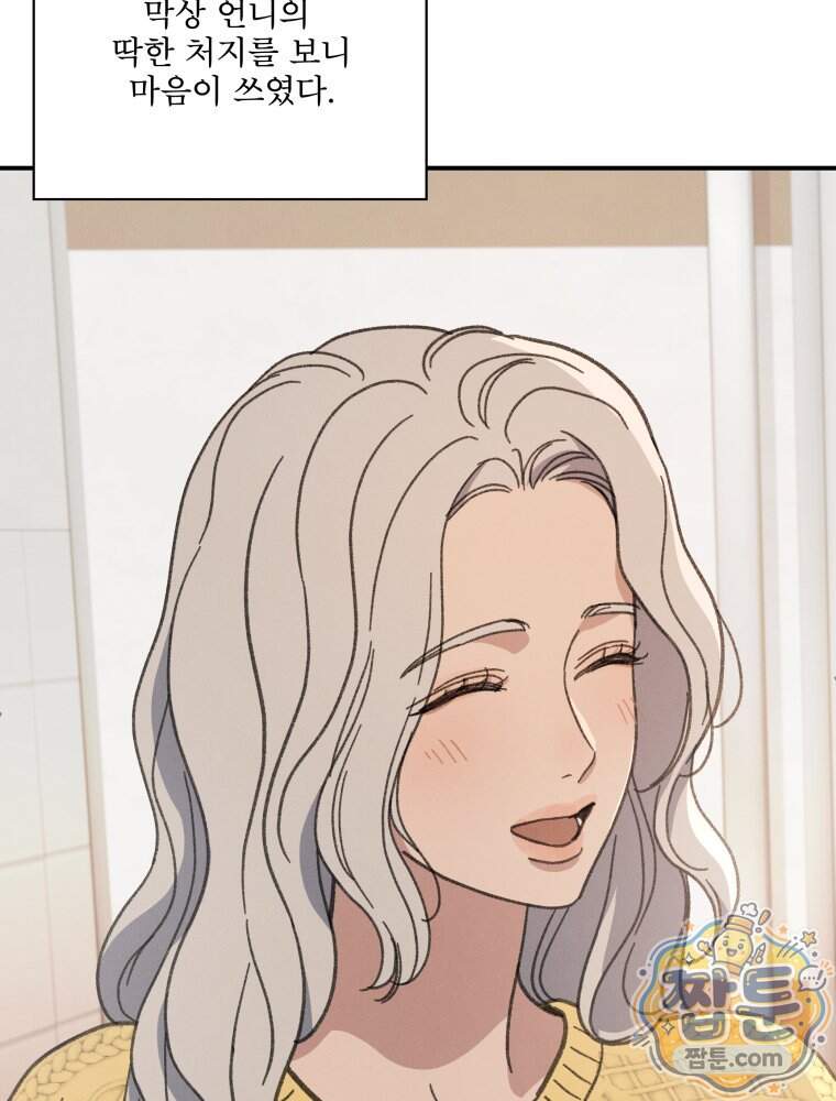 너의 뜻대로 29화 18