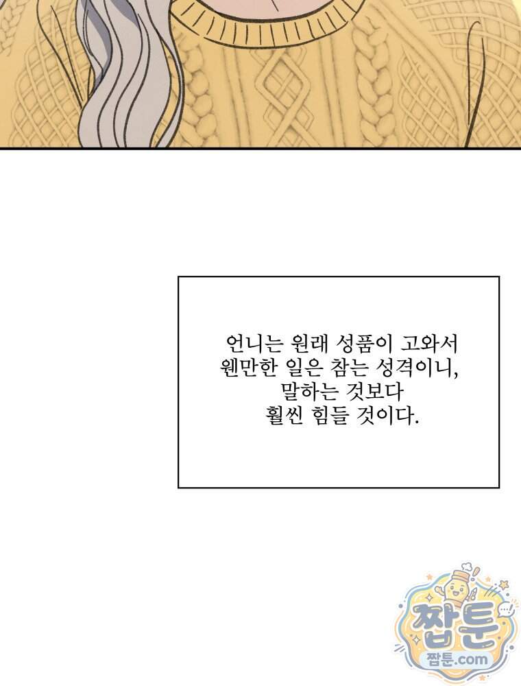 너의 뜻대로 29화 19