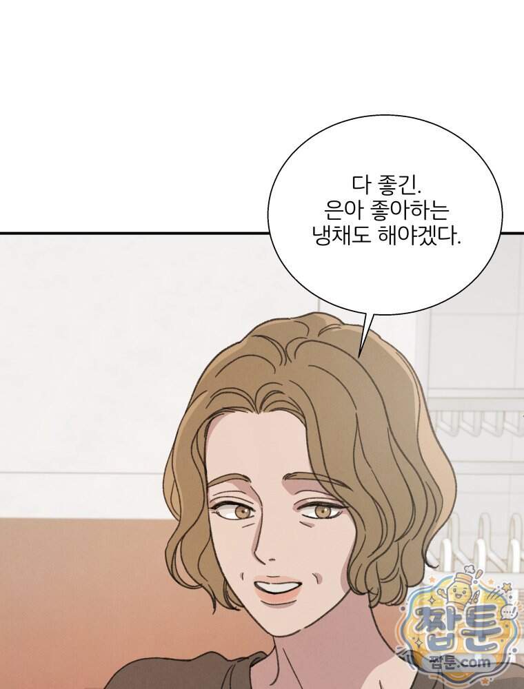 너의 뜻대로 29화 22