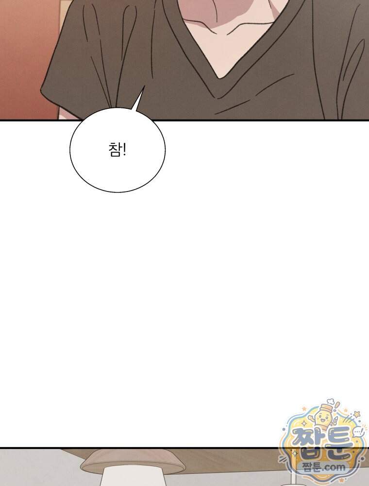 너의 뜻대로 29화 23