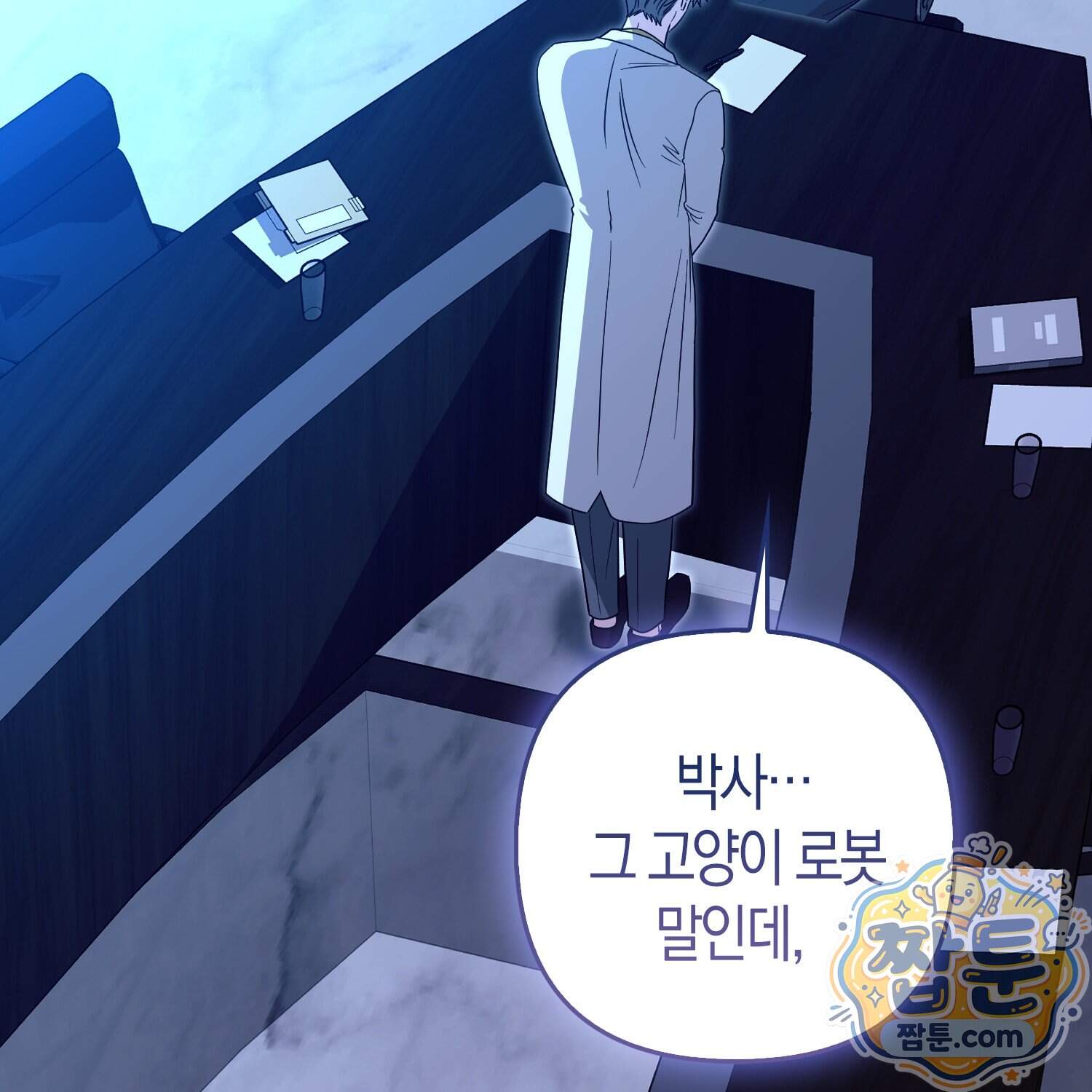 괴도인데 수사관과 위장결혼해 버렸다 44화 2
