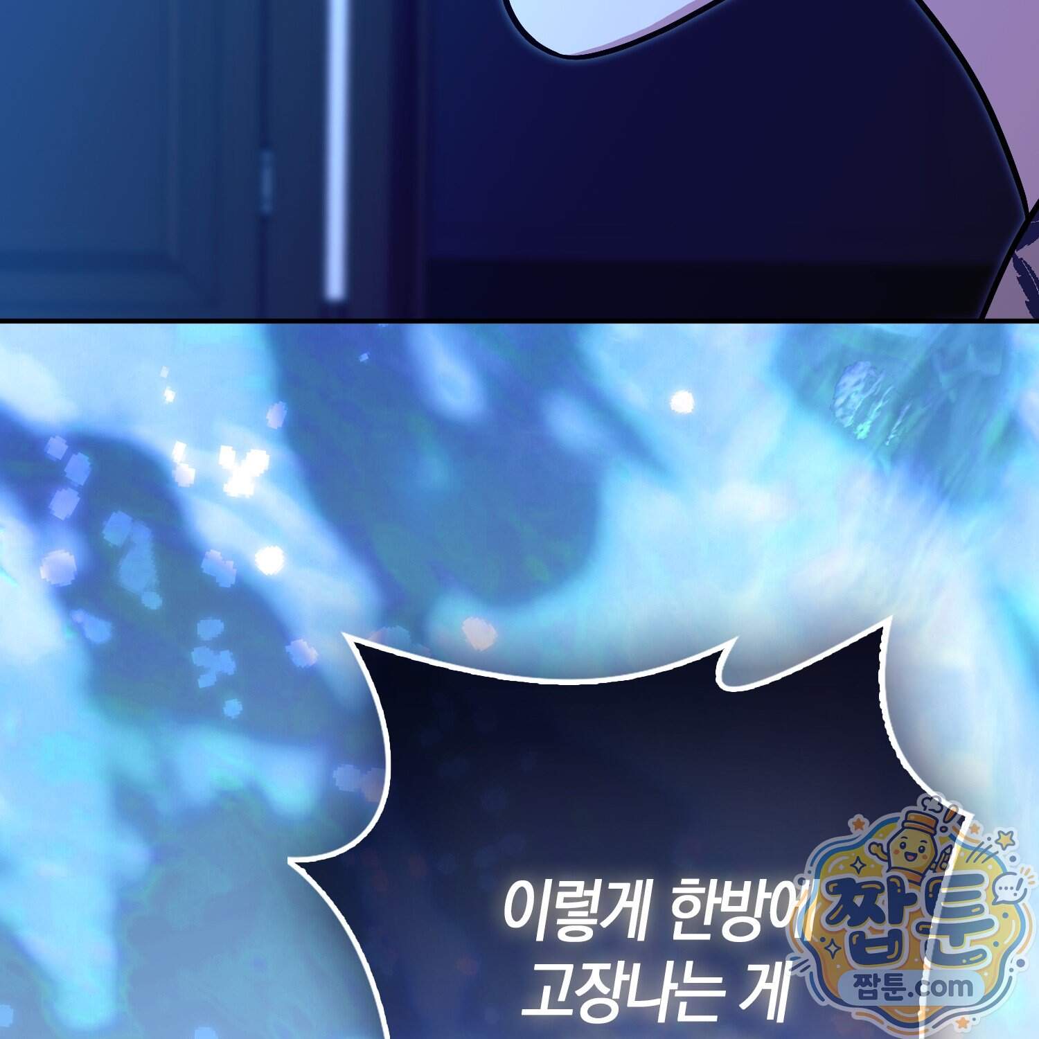 괴도인데 수사관과 위장결혼해 버렸다 44화 4