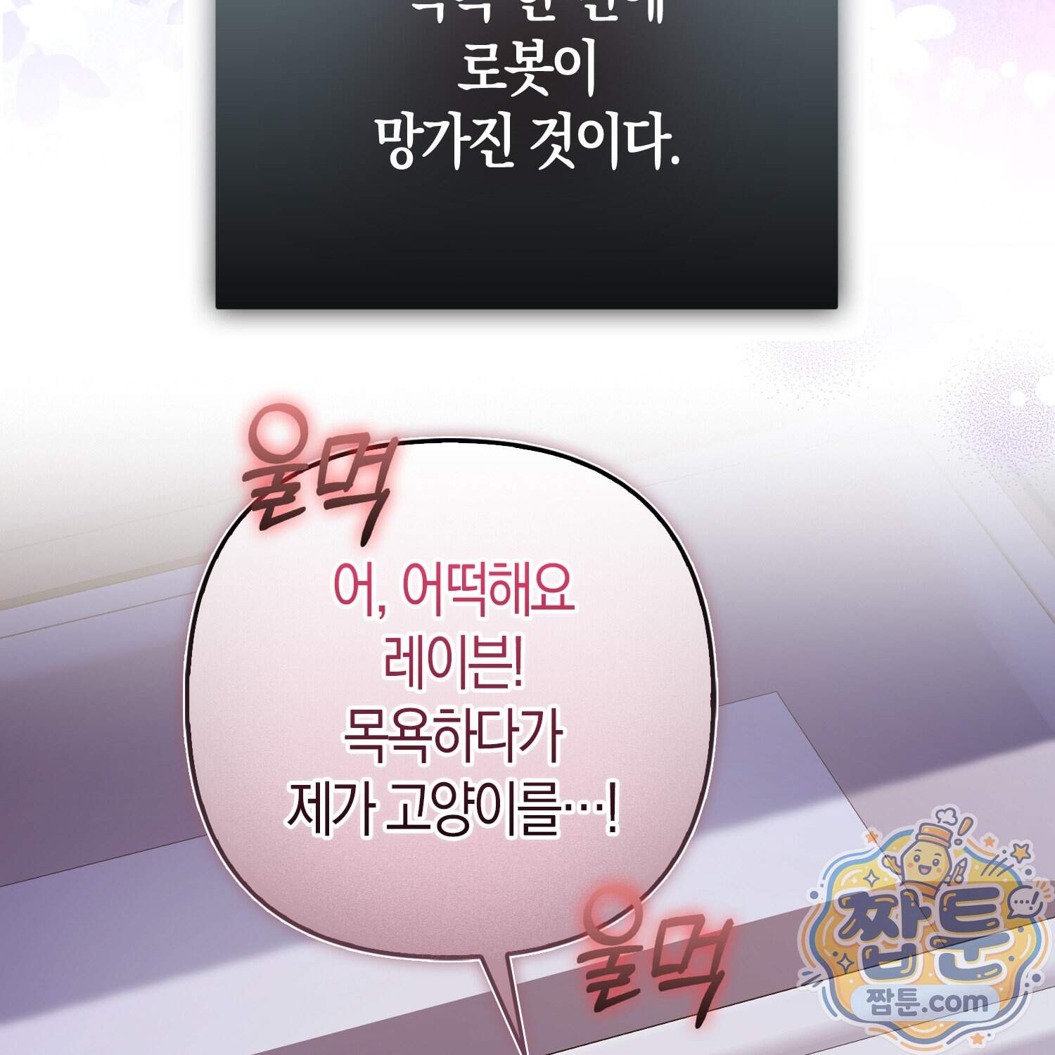 괴도인데 수사관과 위장결혼해 버렸다 44화 9