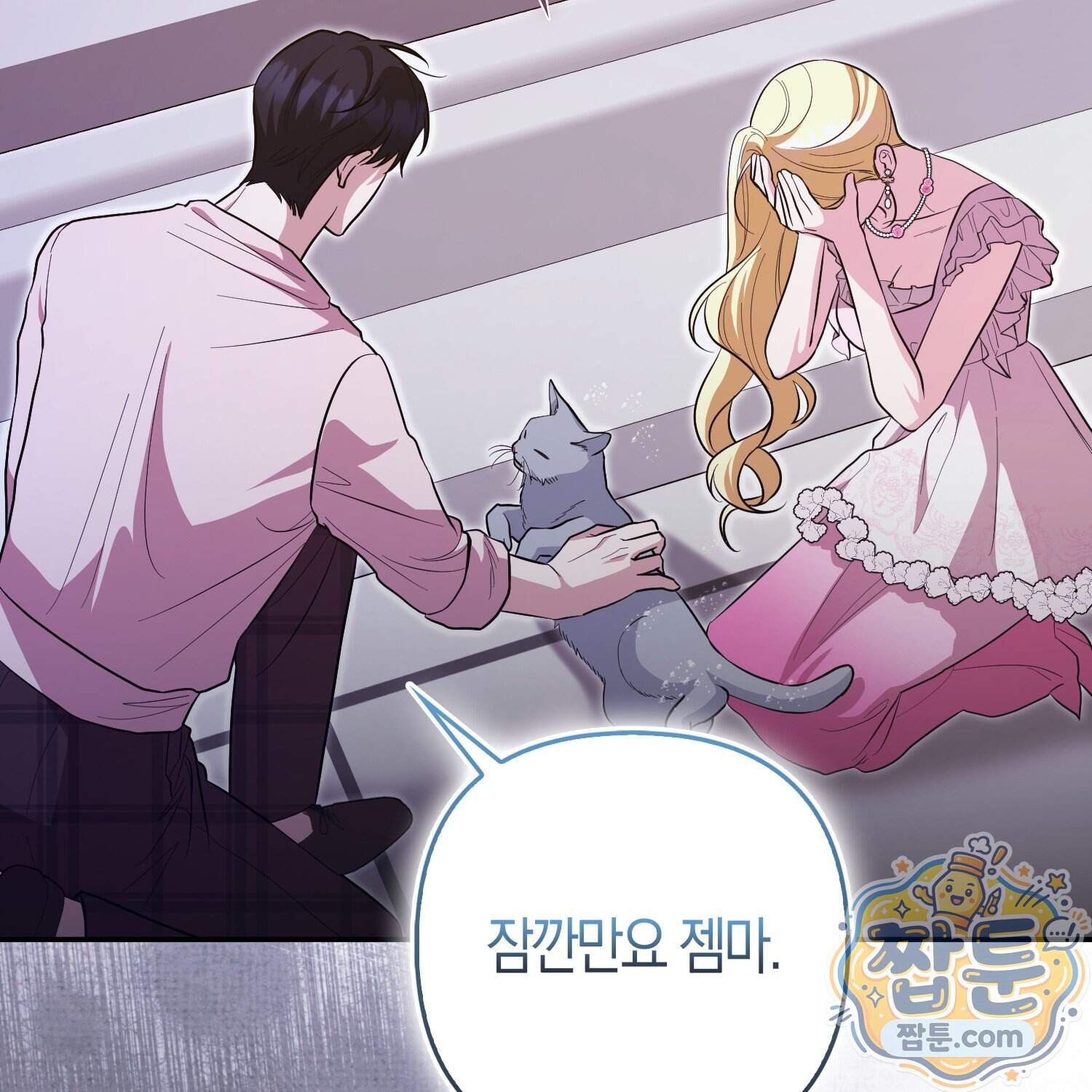 괴도인데 수사관과 위장결혼해 버렸다 44화 10