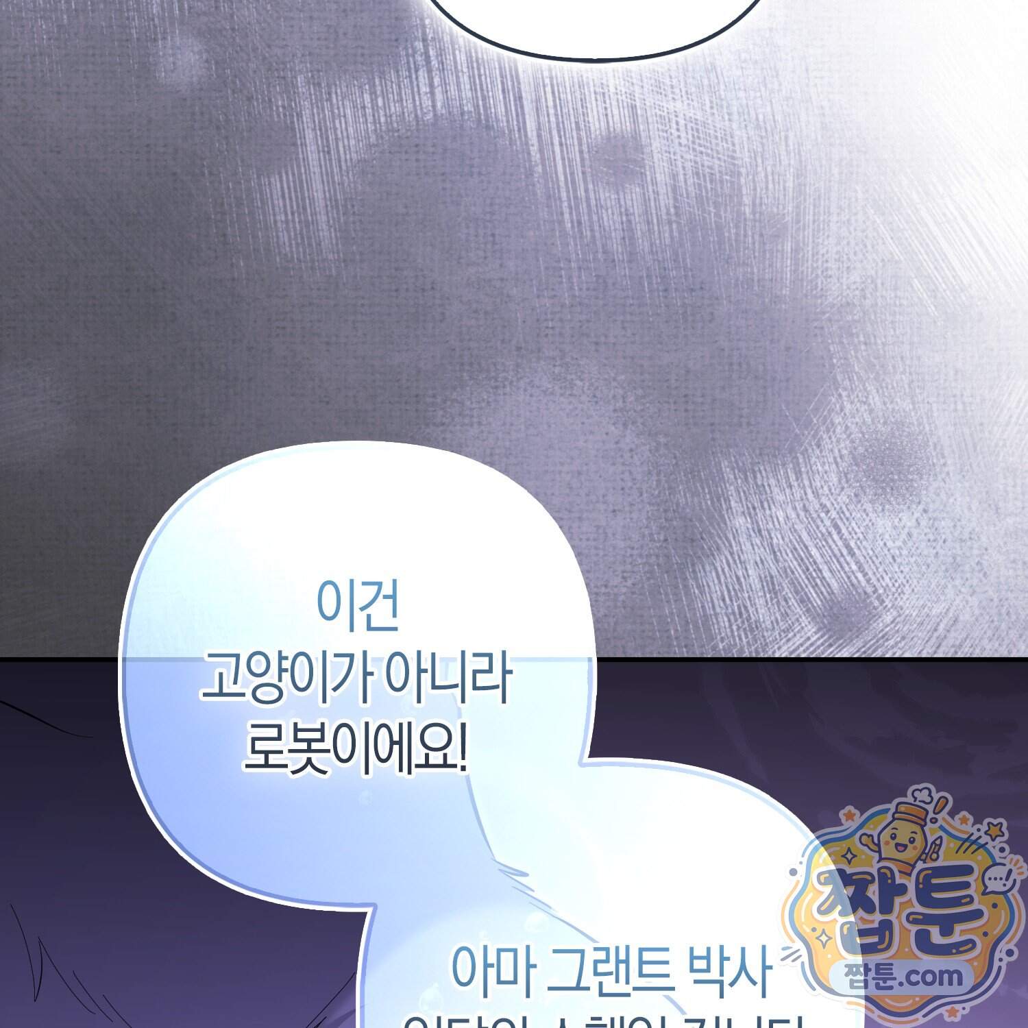 괴도인데 수사관과 위장결혼해 버렸다 44화 11