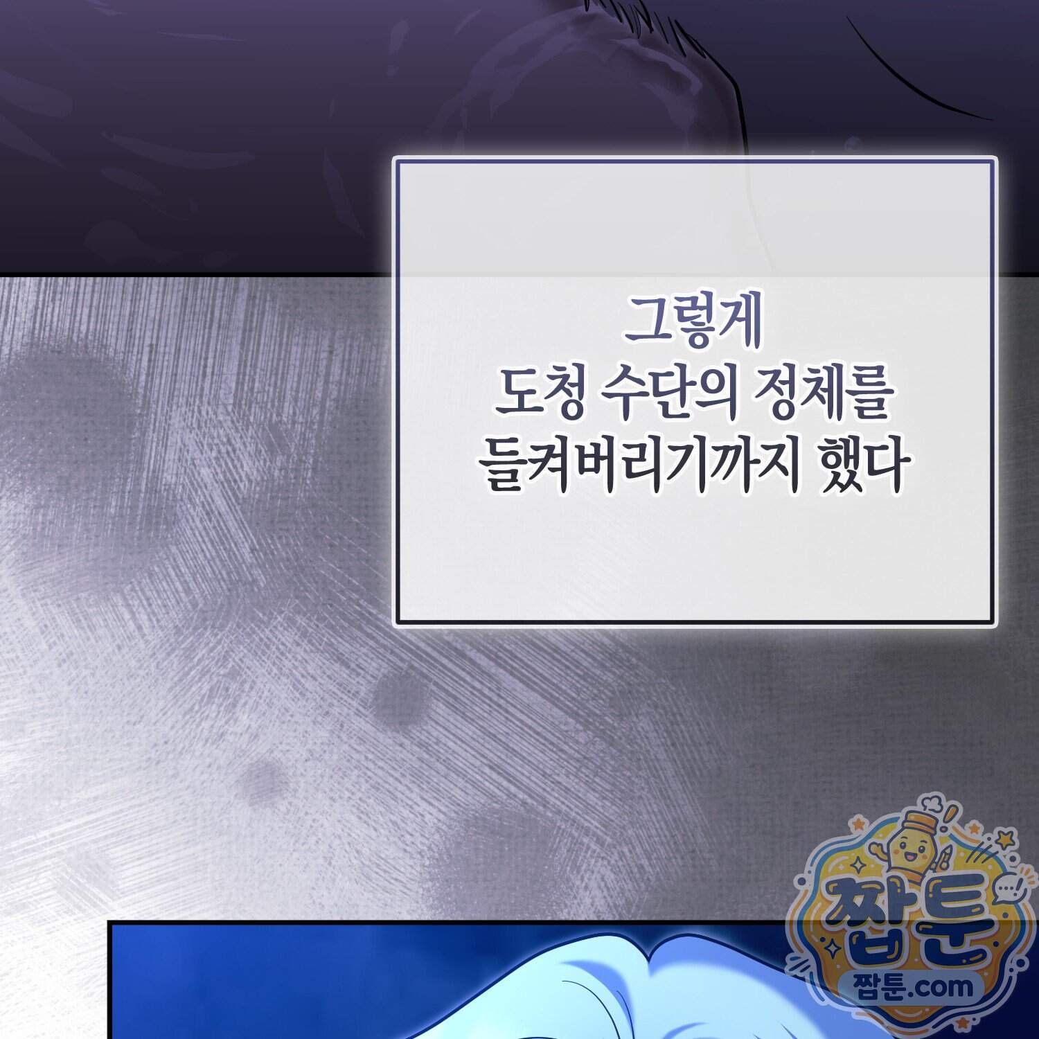 괴도인데 수사관과 위장결혼해 버렸다 44화 13