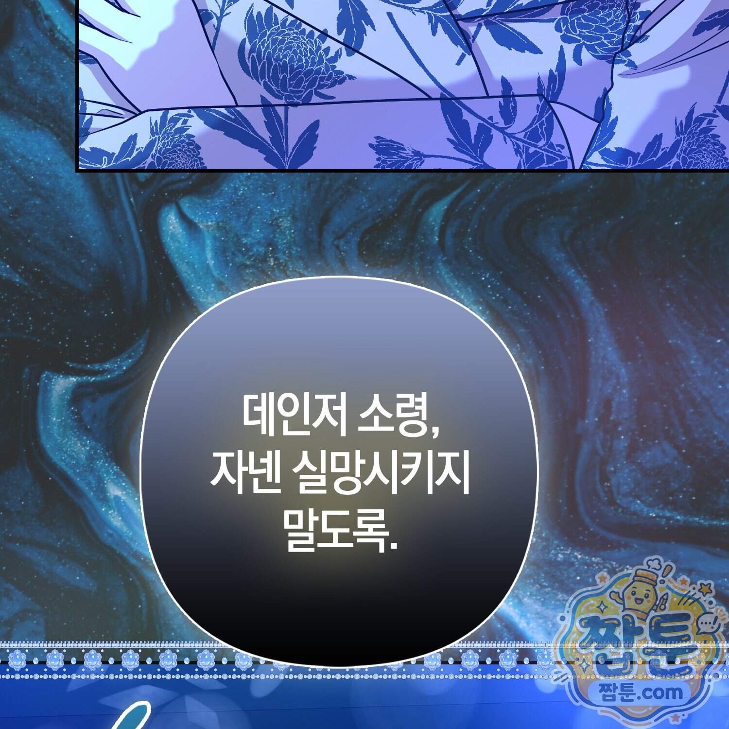 괴도인데 수사관과 위장결혼해 버렸다 44화 15