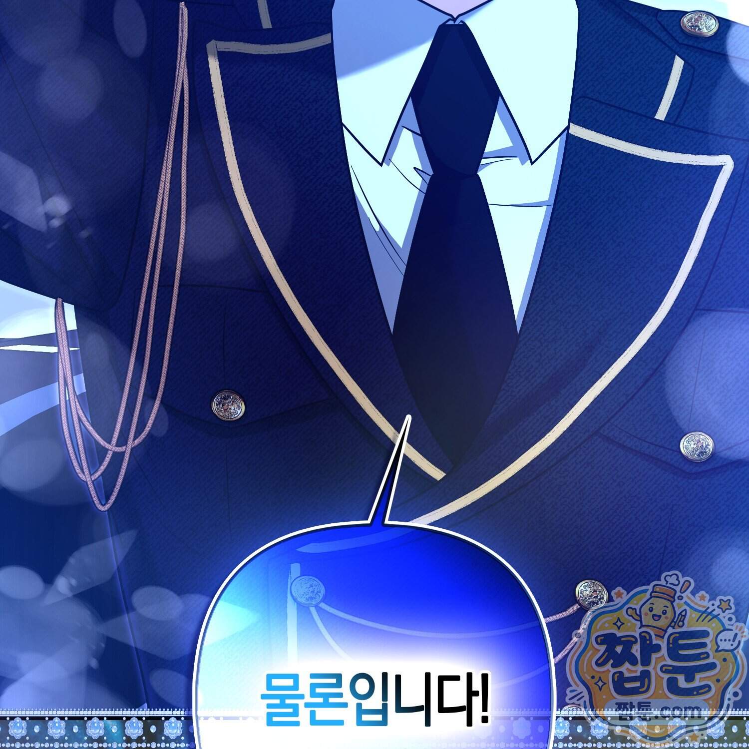 괴도인데 수사관과 위장결혼해 버렸다 44화 17