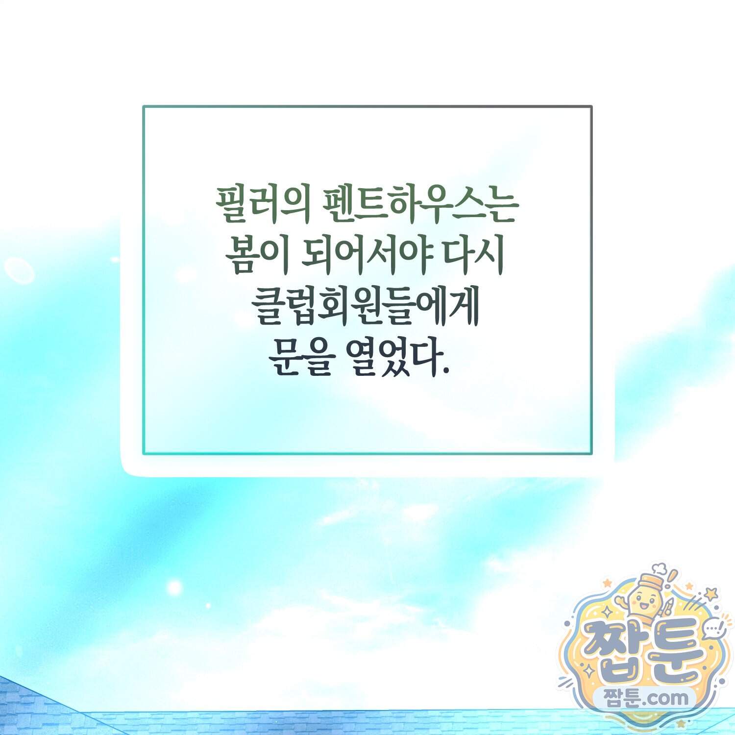 괴도인데 수사관과 위장결혼해 버렸다 44화 19