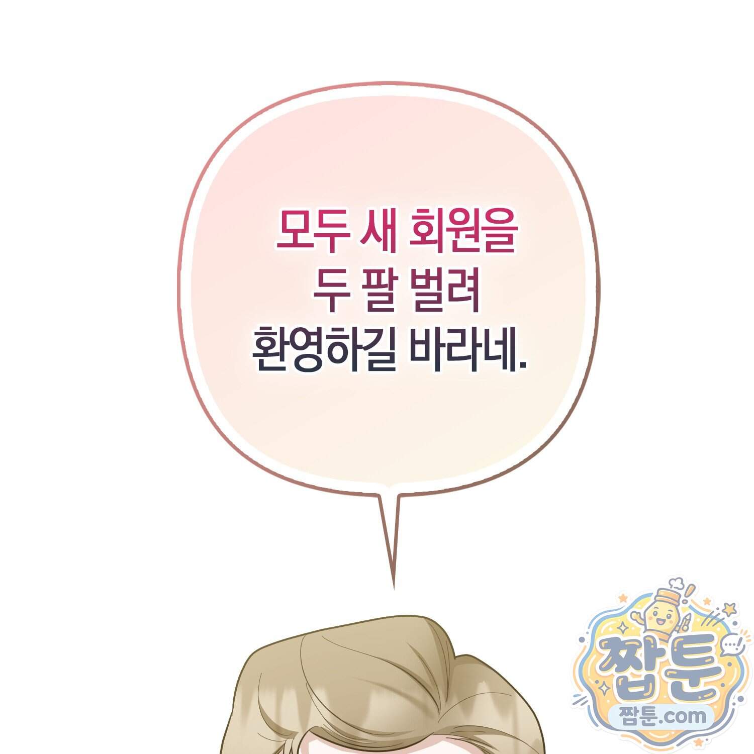 괴도인데 수사관과 위장결혼해 버렸다 44화 21