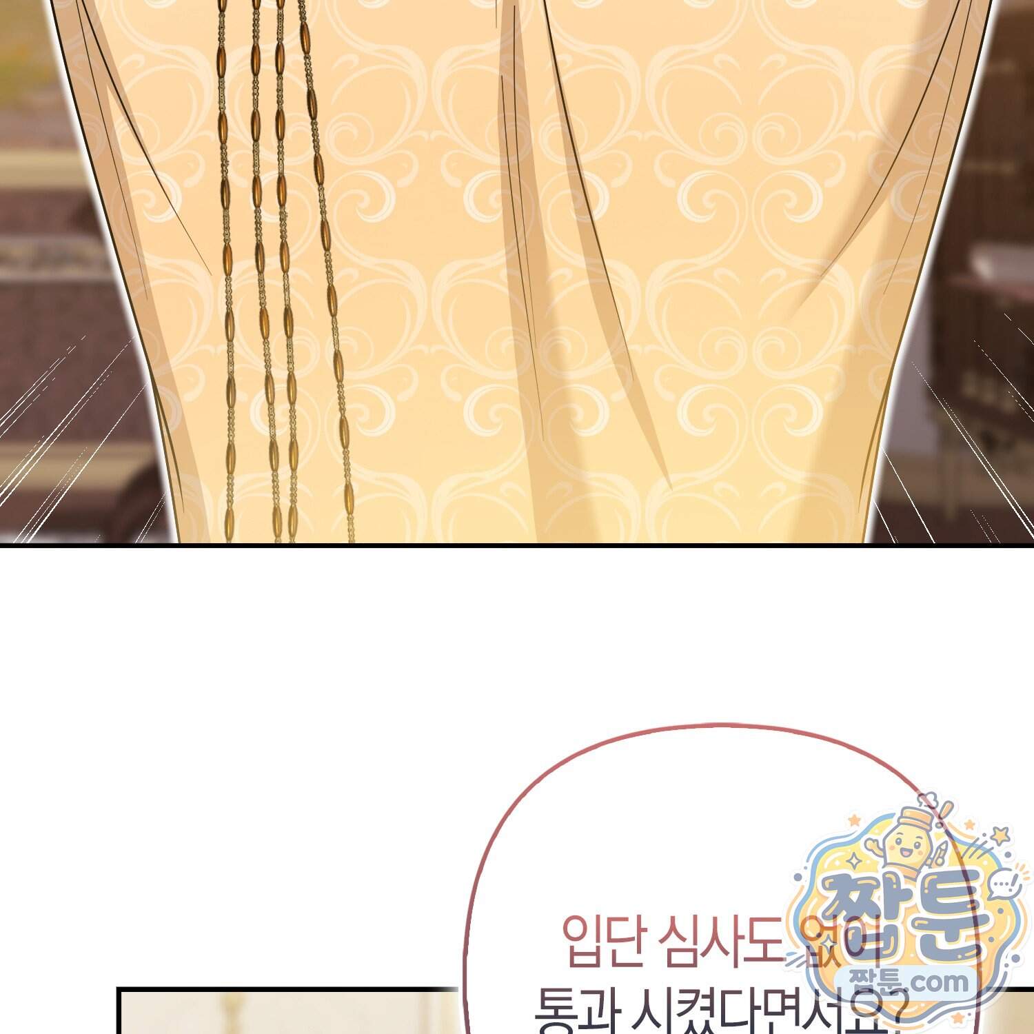 괴도인데 수사관과 위장결혼해 버렸다 44화 23