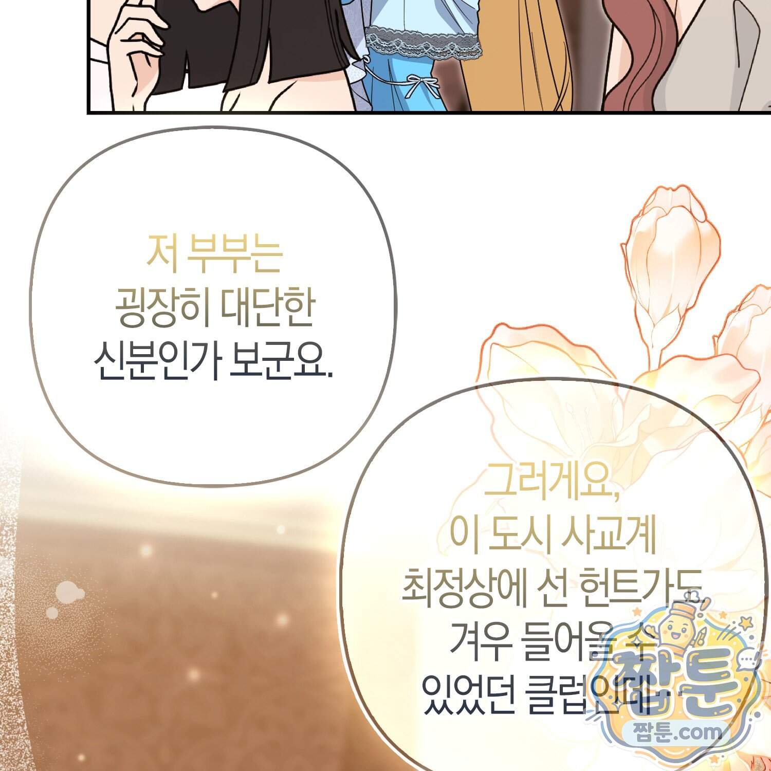 괴도인데 수사관과 위장결혼해 버렸다 44화 25