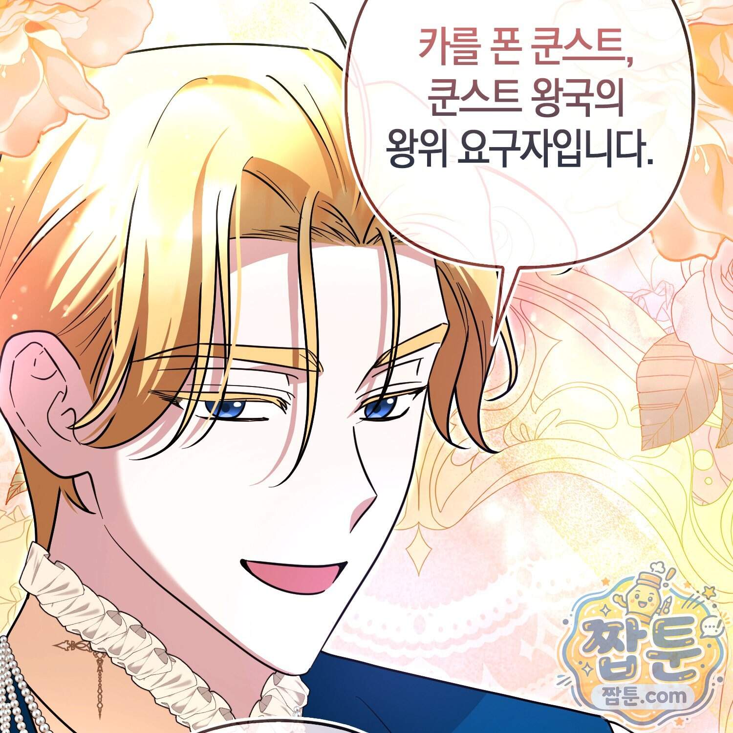 괴도인데 수사관과 위장결혼해 버렸다 44화 28