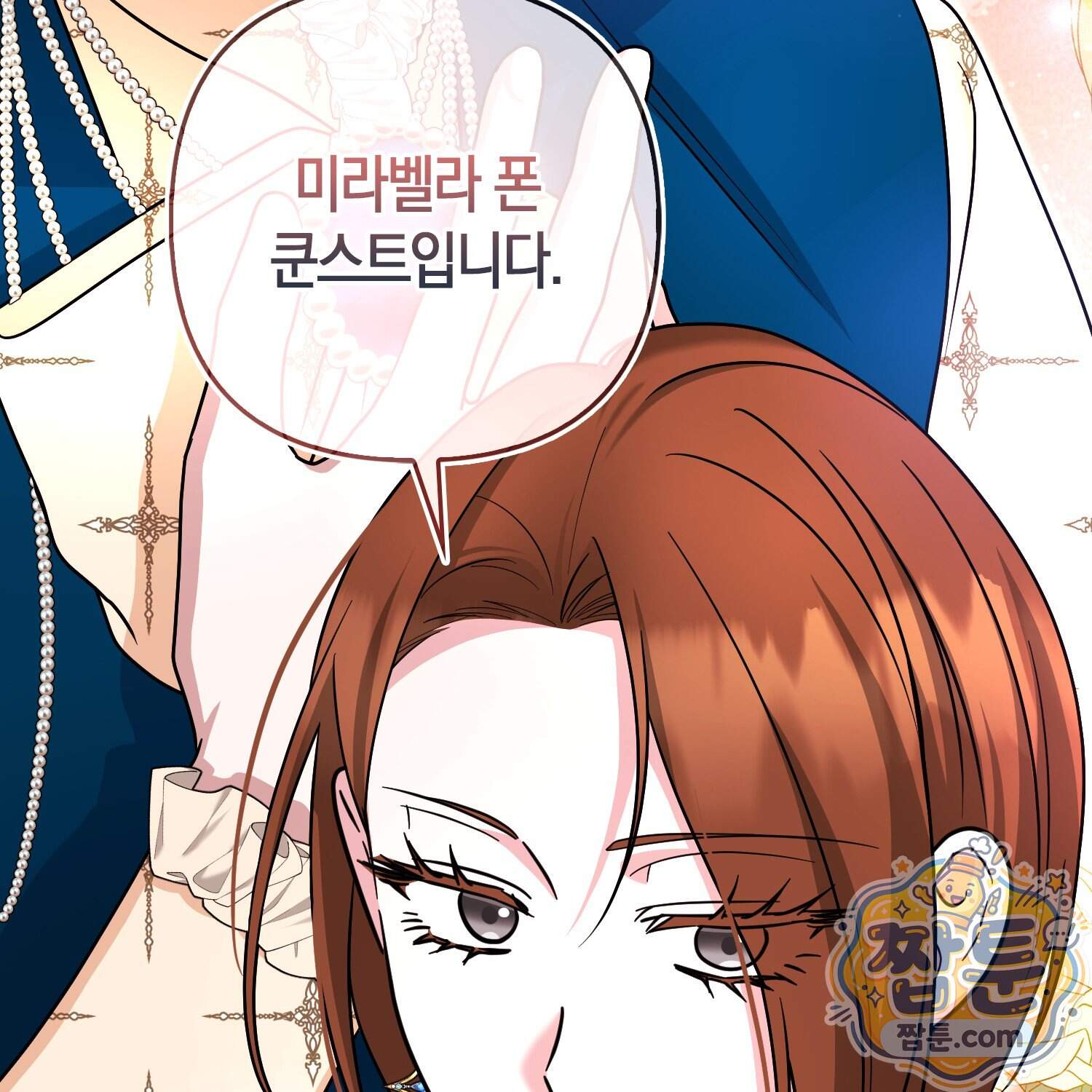 괴도인데 수사관과 위장결혼해 버렸다 44화 29