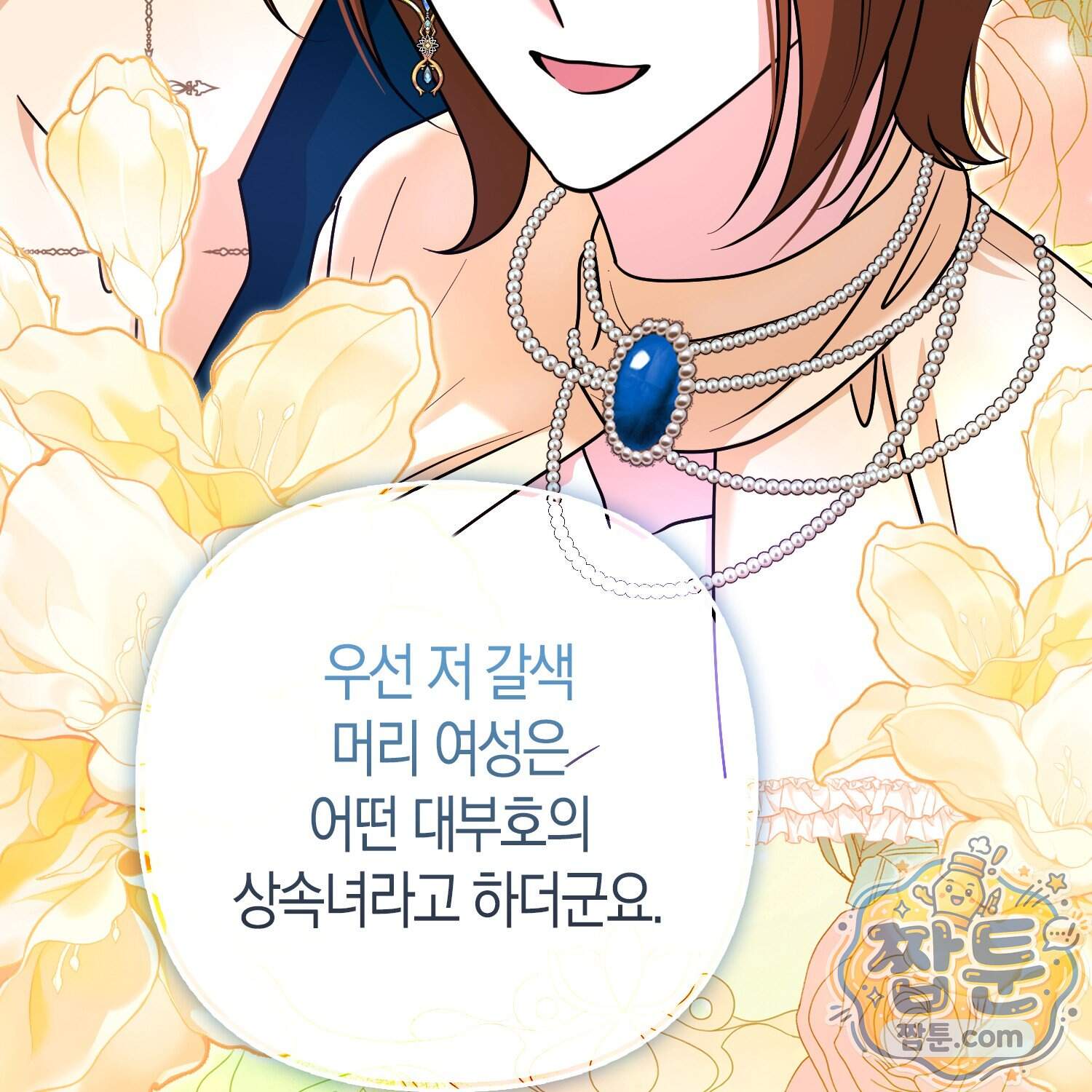 괴도인데 수사관과 위장결혼해 버렸다 44화 30